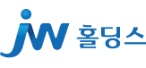 JW 홀딩스