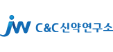 JW C&C신약연구소